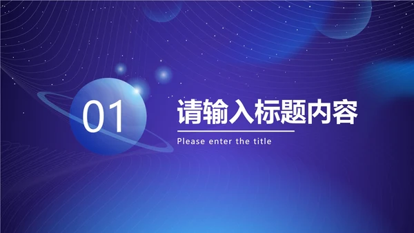 科技风商务年终总结PPT模板