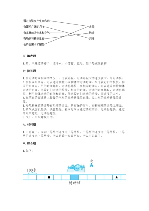 教科版三年级下册科学期末测试卷及答案【夺冠】.docx