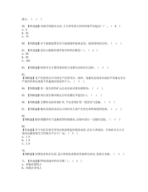 2022年金属非金属矿山井下电气资格考试内容及考试题库含答案参考32