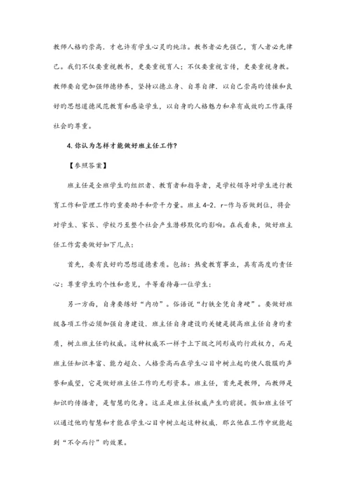 2023年教师资格证中小学结构化面试试题资料.docx