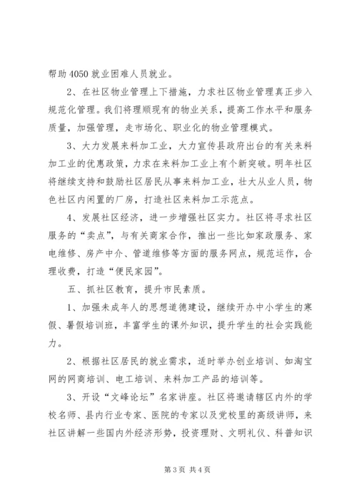 社区年度党政建设工作计划.docx