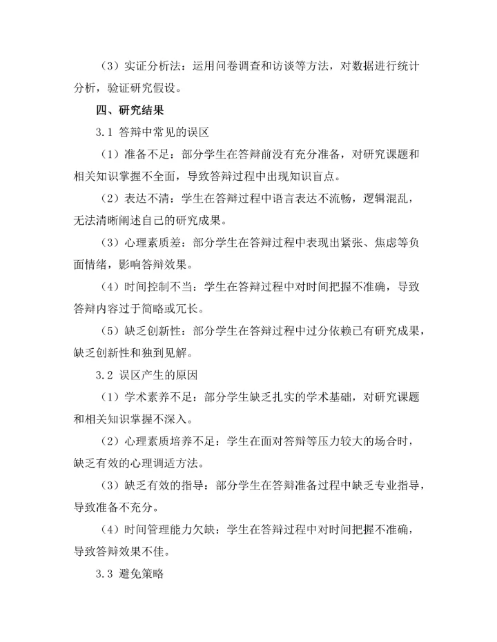 答辩中常见误区及其避免策略