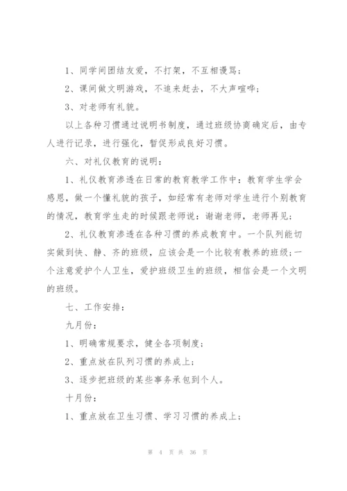 小学三年级班主任工作计划10篇.docx