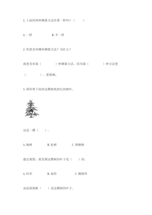 教科版一年级上册科学期末测试卷【必刷】.docx