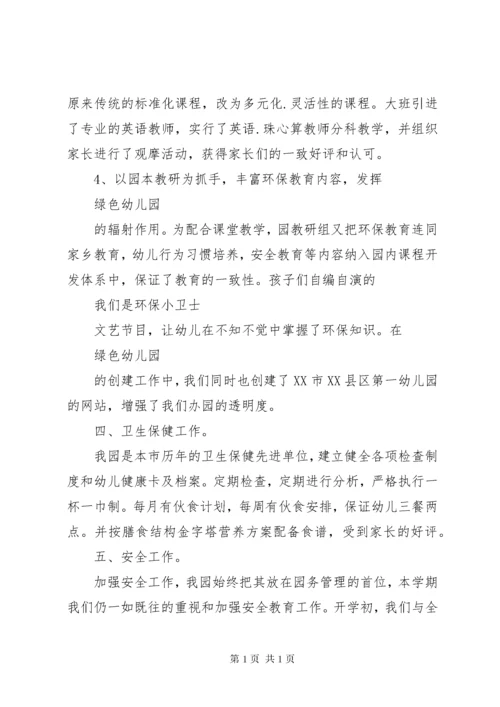 述职述廉报告范文.docx