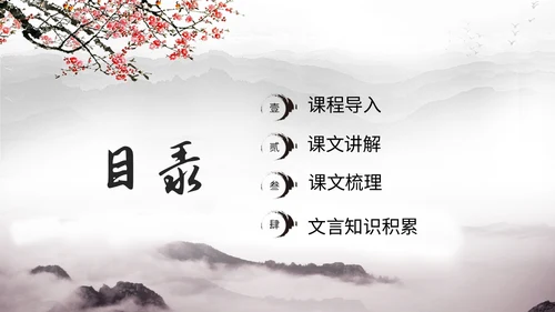 中国风简约水墨风鱼我所欲也高中九年级语文下册ppt课件九年级语文下册课件