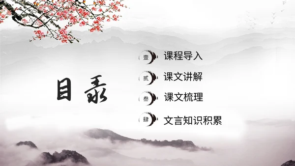 中国风简约水墨风鱼我所欲也高中九年级语文下册ppt课件九年级语文下册课件