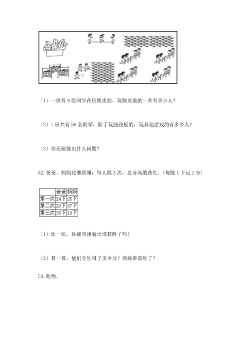 二年级上册数学应用题100道含完整答案【易错题】.docx