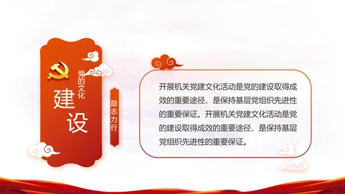 红色党建政协工作报告党课动态PPT