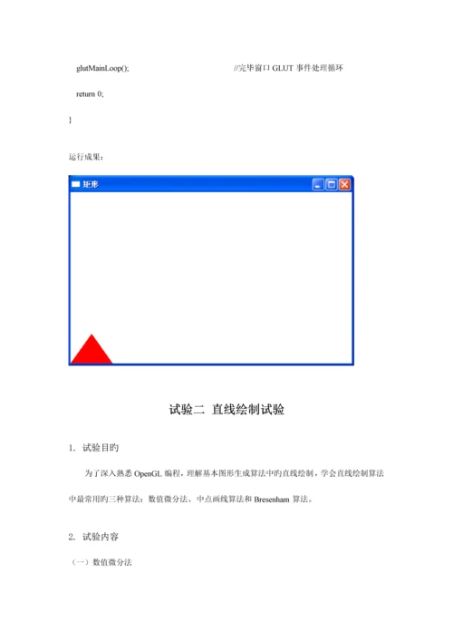 2023年计算机图形学实验报告3.docx