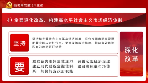 十九届五中全会十四五规划党政党建党政党课