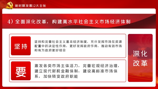 十九届五中全会十四五规划党政党建党政党课