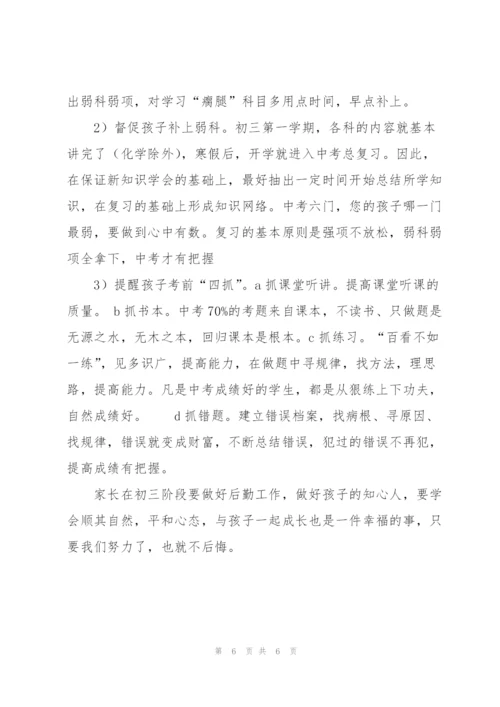 家长致初三孩子一封信.docx