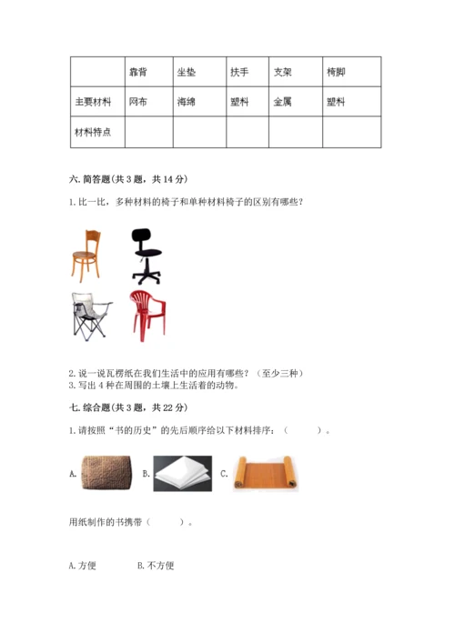 教科版科学二年级上册《期末测试卷》及完整答案1套.docx