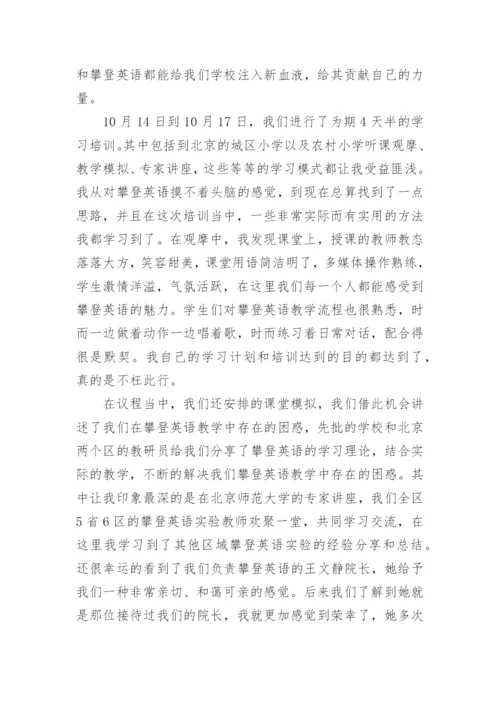 初中英语网络培训心得.docx