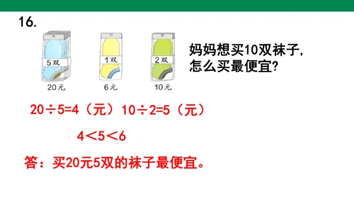 人教版二下总复习总复习练习二十二 课件