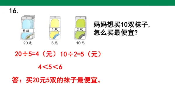 人教版二下总复习总复习练习二十二 课件
