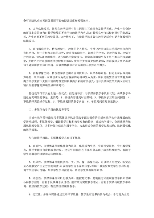 传统教学手段与多媒体教学手段优劣之比较及互补之策略
