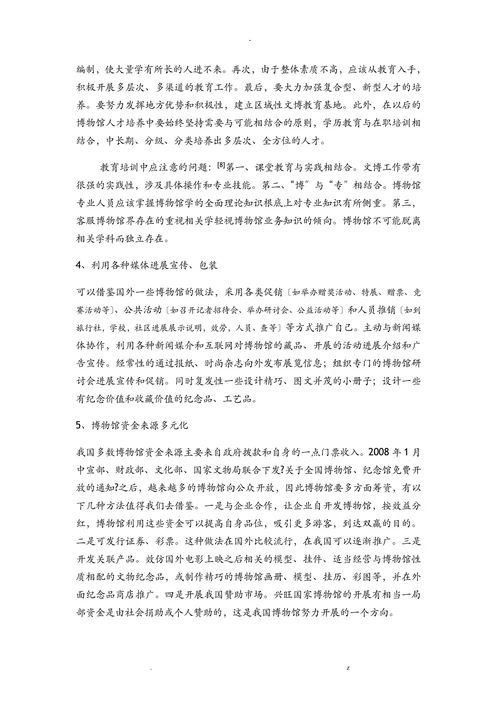临潼秦兵马俑博物馆开发研究报告论文