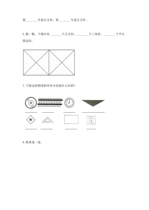 苏教版一年级下册数学第二单元 认识图形（二） 测试卷含答案（名师推荐）.docx