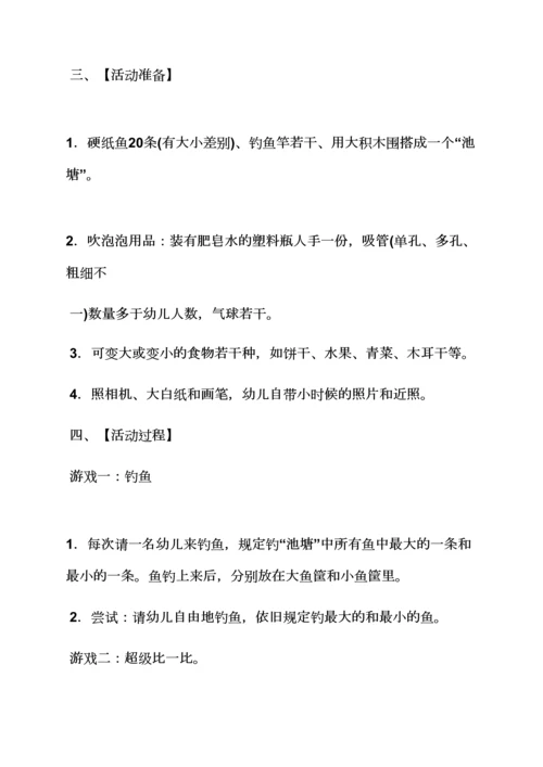 幼儿园益智游戏教案.docx