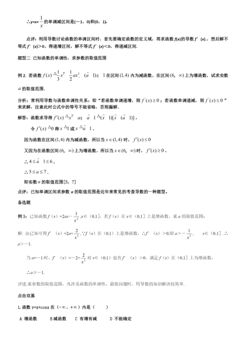 导数在研究函数中的应用.docx