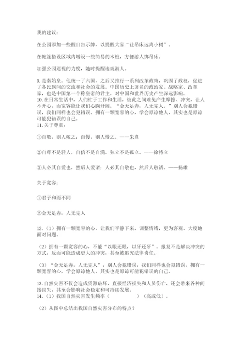 小升初道德与法治知识点-解答题60道及完整答案(典优).docx