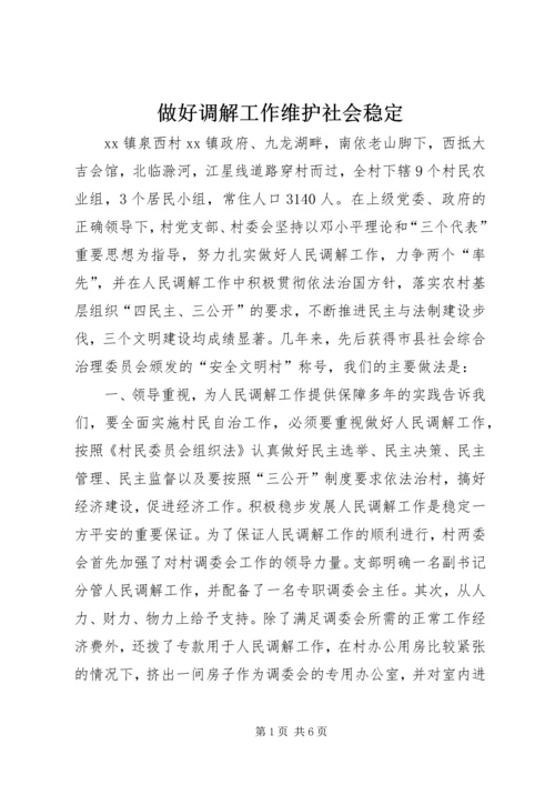 做好调解工作维护社会稳定 (5).docx