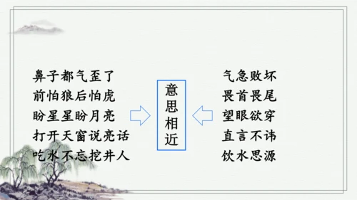 部编版五年级上册语文 语文园地三 课件