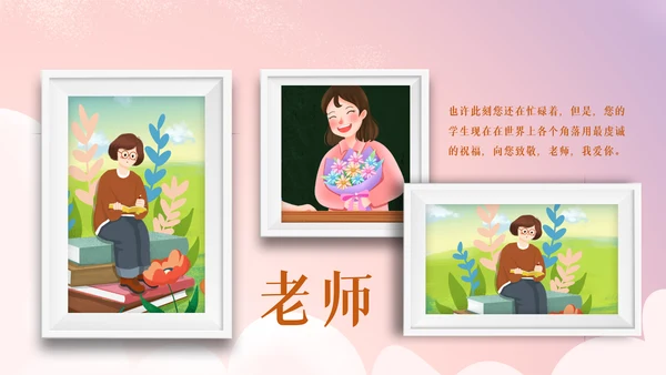 最美教师向老师致敬动态感恩老师教师节PPT