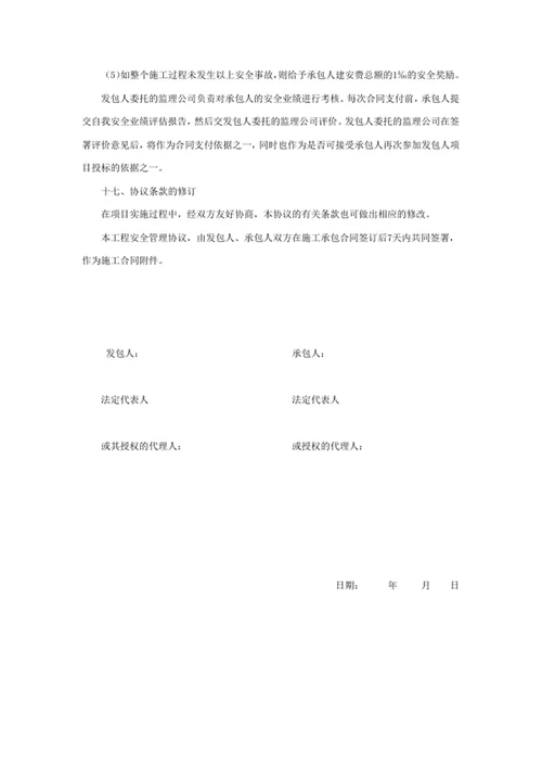 安全管理协议