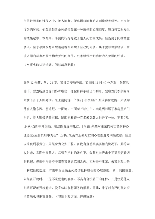 2023年刑法案例分析.docx