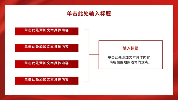 红色党政团课学习ppt模板