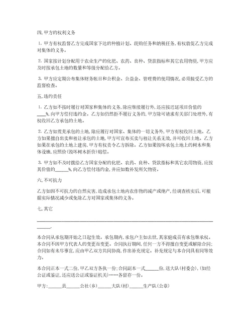 承包合同模板合集七篇