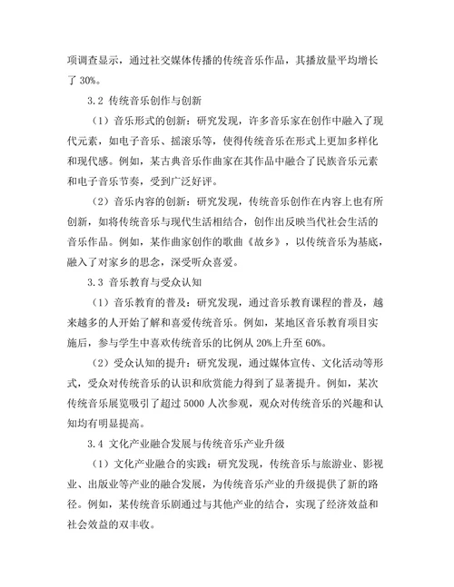 传统音乐的现代传播与创新