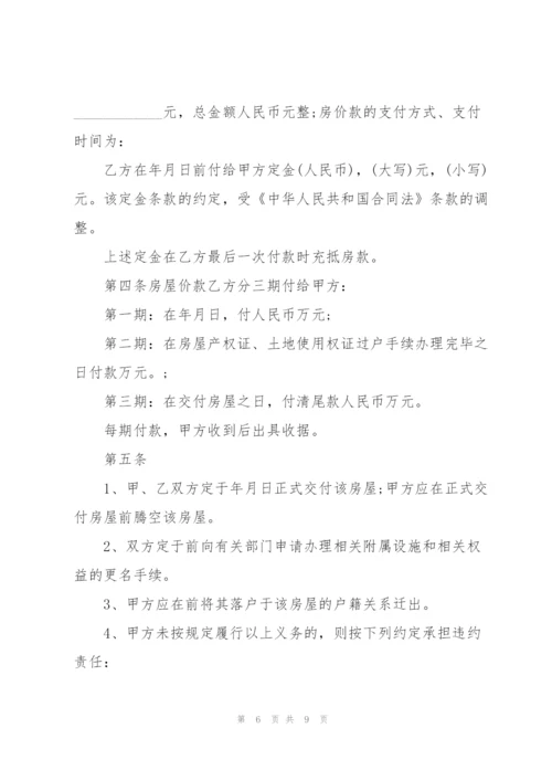 简洁版昆明个人购房合同模板.docx