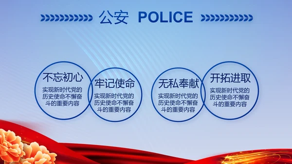 蓝色大气警察公安风采活动展示动态PPT