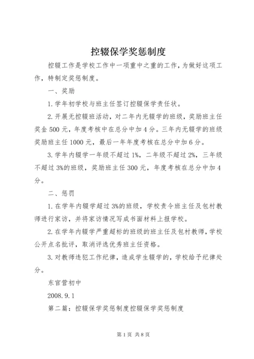 控辍保学奖惩制度.docx