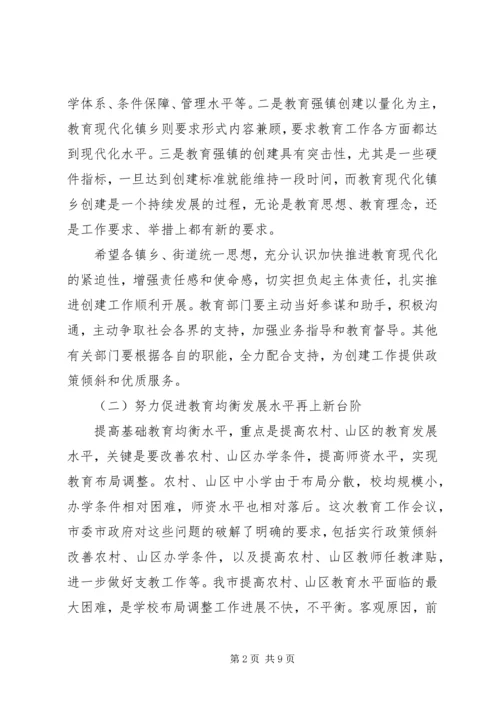 教育局完善现代化建设计划.docx