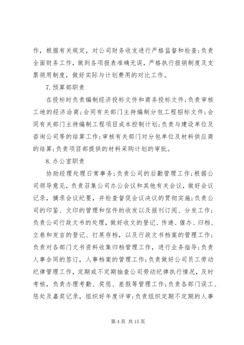 建筑公司管理制度 (6).docx