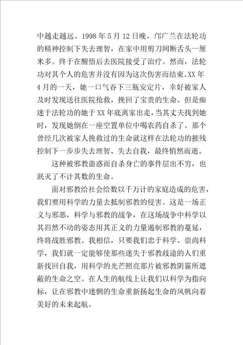 坚决反邪教心得体会500字精选