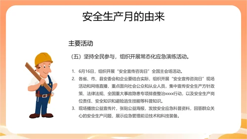 全国安全生产月主题宣传PPT模板