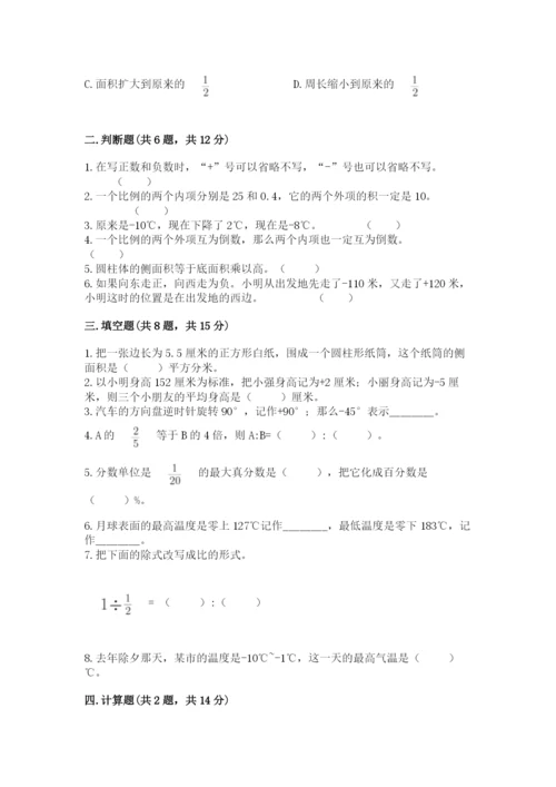 红古区六年级下册数学期末测试卷及精品答案.docx