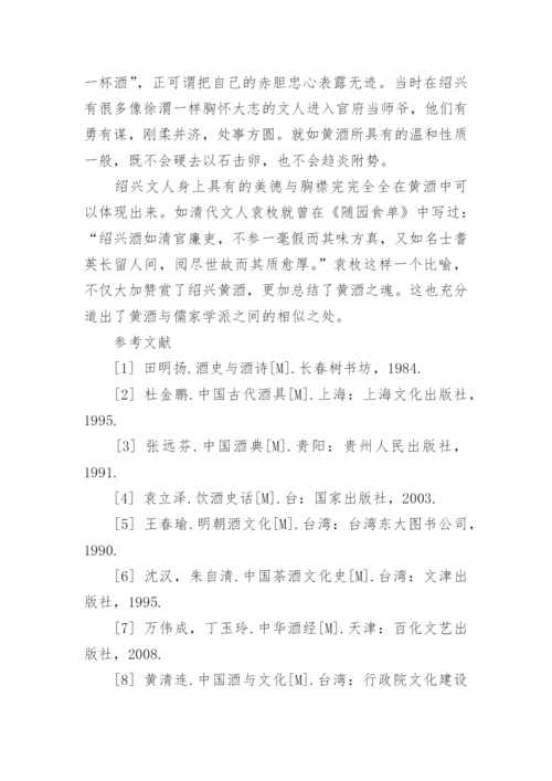 黄酒文化实践论文.docx