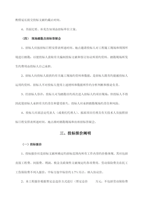 邀请招标招标文件范本.docx