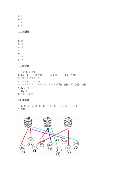 人教版一年级上册数学期中测试卷及完整答案（精选题）.docx