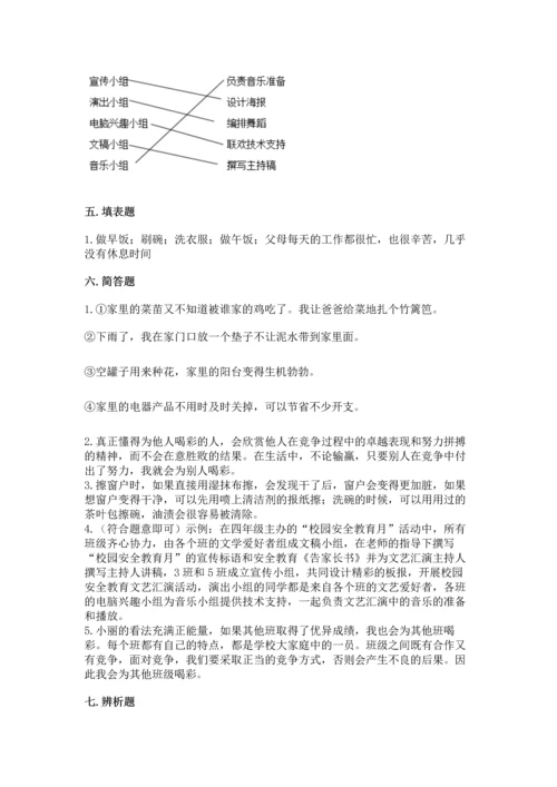 部编版四年级上册道德与法治期中测试卷含完整答案（全国通用）.docx