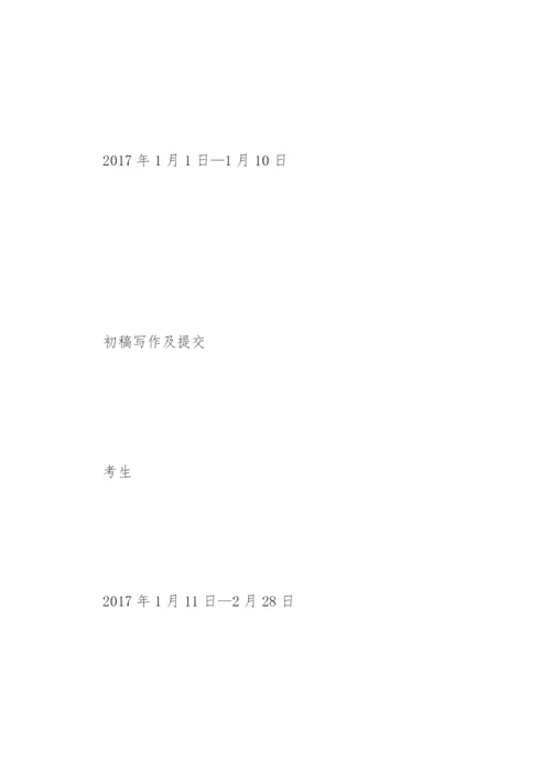 上半年中国传媒大学自学考试毕业论文撰写程序.docx