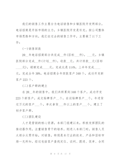 销售公司年终工作总结范文5篇.docx