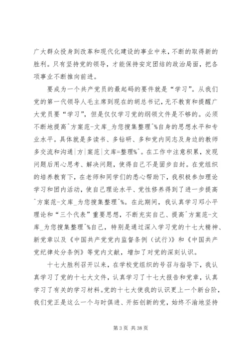 思想汇报格式与范例_1.docx